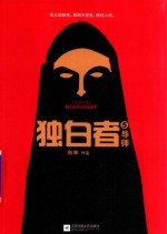 向林作品 — 独白者 5 导师