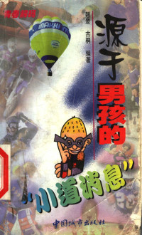 翘楚，古桐编著, 翘楚, 古桐编著, 翘楚, 古桐, 翘楚, author — 青春解码