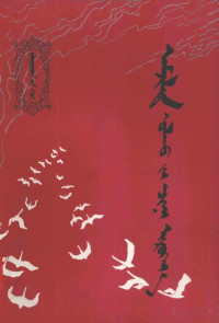 徐为今，谢逢松等；拉白等, Pdg2Pic — 祝你成功 蒙古文
