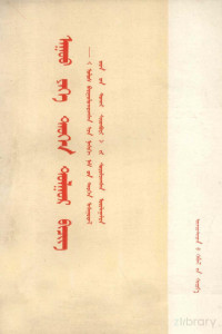 红旗杂志编, 红旗杂志编辑部, Pdg2Pic — 关于建国以来党的若干历史问题的决议