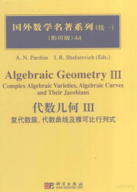 A.N.PARSHIN, I.R.SHAFAREVICH, 著, Parshin编著, Pdg2Pic — ALGEBRAIC GEOMETRY 3