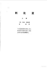 （英）约翰，赖特 — 利比亚 上
