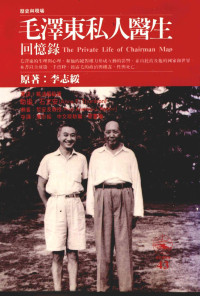 The Private Life of Chairman Mao: The Memoirs of Mao's Personal