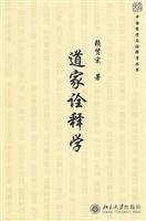 赖贤宗著, Lai Xianzong zhu, 赖贤宗, 1962-, 賴賢宗 — 道家诠释学