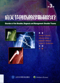 JosephP.Iannotti等原著；王蕾主译, Joseph P. Iannotti[等]原著 , 王蕾主译, 亚诺蒂, Miniaci, Anthony, 威廉姆斯, 祖克曼, 王蕾主, 亚诺蒂 (Iannotti, Joseph P.) — 肩关节创伤的诊断和治疗