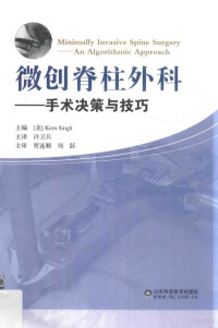 （美）KernSingh主编；许卫兵主译, (美) 主编Kern Singh , 主译许卫兵, Kern Singh, 许卫兵, (美)Kern Singh主编,许卫兵主译, 辛格, 许卫兵 — 微创脊柱外科 手术决策与技巧