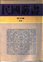 顾颉刚编著 — 古史辨 第2册