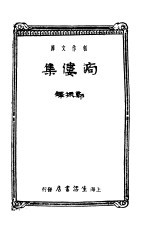 郑振译著 — 滴偻集