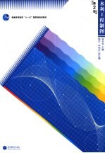 曾令宜主编 — 水利工程制图