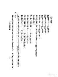 刘士木编 — 日本海外侵略与华侨
