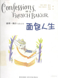 （英）彼得·梅尔著, (英)彼得·梅尔(Peter Mayle), (法)热拉尔·奥泽(Gerard Auzet)著 , 张鲲译, 张鲲, Ao ze, Zhang kun, 奥泽, 梅尔 — 面包人生