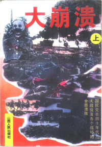 少效著, 少效著, 少效 — 大崩溃 上