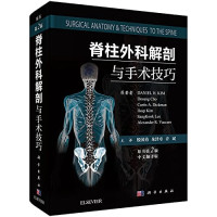（美）金主编；殷国勇，朱泽章，许斌主译, Daniel H. Kim[等]原著 , 殷国勇,朱泽章,许斌主译, 金, 殷国勇, 朱泽章, 许斌, 金 (Kim, Daniel H.) — 脊柱外科解剖与手术技巧 原书第2版