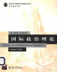 Pdg2Pic, [美]肯尼思·沃尔兹著 — THEORY OF INTERNATIONAL POLITICS