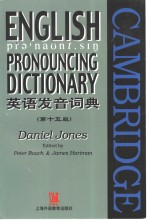 （英）（D.琼斯）（Daniel Jones）编 — English Pronouncing Dictionary 英语发音词典 第15版