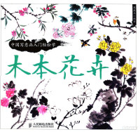 周康正编著, 周康正, editor, author — 木本花卉