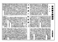 高吹万著 — 吹万楼日记节钞