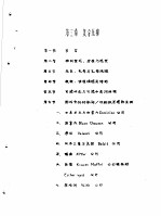 崔良溥，刘泽成编译 — 设计参考资料汇编 第2辑 夹网纸机造纸车间技术资料 第2章 夹网成形器