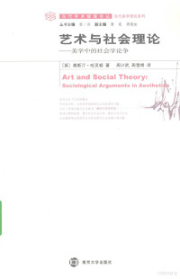 （英）奥斯汀·哈灵顿著, (英)奥斯汀·哈灵顿(Austin Harrington)著 , 周计武, 周雪娉译, 哈灵顿, 周计武, 周雪娉, 哈灵顿 (Harrington, Austin) — 艺术与社会理论 美学中的社会学论争