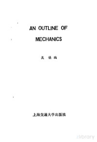 吴镇编 — 理论力学纳要 英文版