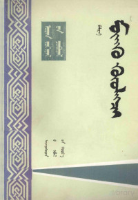 宸村皵鎵庡厠锛涢偅路鏉捐开, 巴尔扎克；那·松迪, Pdg2Pic — 高利货者 蒙古文
