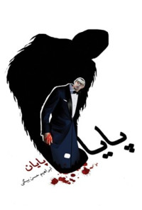 ابراهیم حسن‌بیگی — پایان