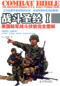 上田信 — 战斗圣经I