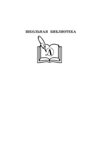 Герцен Александр Иванович — Кто виноват?