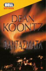 Dean Koontz — Φαντάσματα