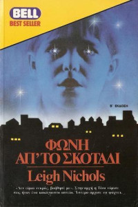 Dean Koontz (Leigh Nichols) — Φωνή απ' το σκοτάδι