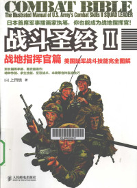 上田信 — 战斗圣经II 战地指挥官篇