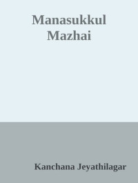 Kanchana Jeyathilagar — Manasukkul Mazhai