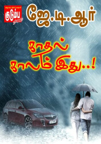 JDR — Kadhal Kalam Idhu