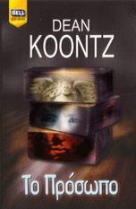 Dean Koontz — Το πρόσωπο