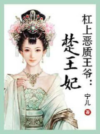 Ning er,宁儿 — Chu Wang Fei c1-225