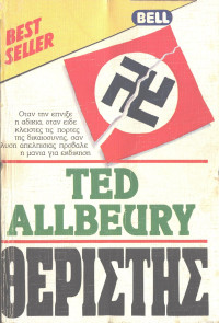 Ted Allbeury — Θεριστής