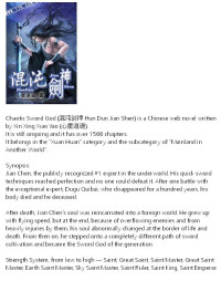 Xing Xin; Yao Xiao — Chaotic Sword God C01-379 Wuxia Novels