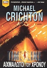 Michael Crichton — Αιχμάλωτοι του χρόνου