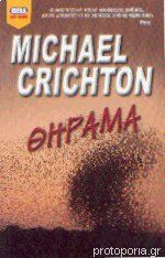 Michael Crichton — Θήραμα