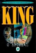 Stephen King (Richard Bachman) — Ο δρομέας