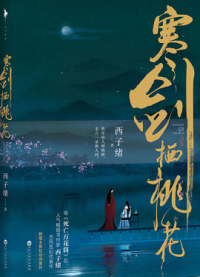 Xī Zǐxù, Xi Zixu — Cherry Blossoms Upon a Wintry Sword