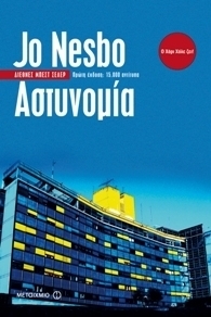Jo Nesbo — Αστυνομία