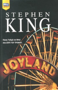 Stephen King — Τζόιλαντ
