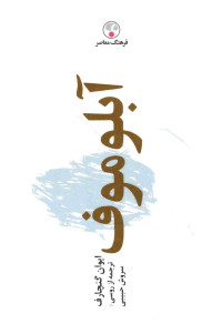 ایوان گنچارف — آبلوموف