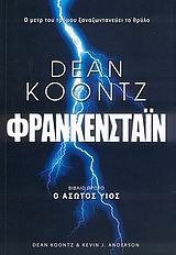 Dean Koontz, Kevin J. Anderson — Ο άσωτος υιός