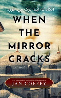 Jan Coffey; May McGoldrick — When the Mirror Cracks (آنگاه که آینه ترک می خورد): Persian Farsi Edition