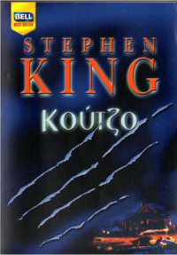 Stephen King — Κούτζο
