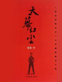 豆豆 — 天幕红尘