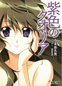 Hisamitsu — Qualia the Purple