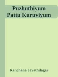 Kanchana Jeyathilagar — Puzhuthiyum Pattu Kuruviyum